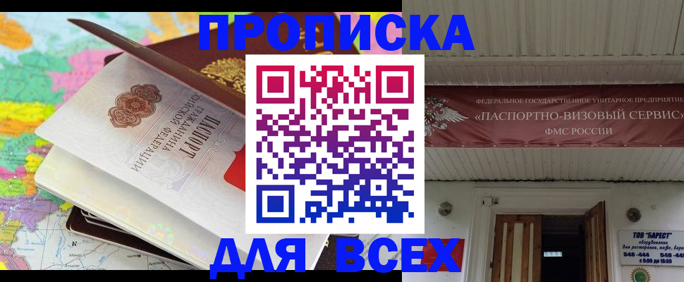 прописка штамп в Бугульме