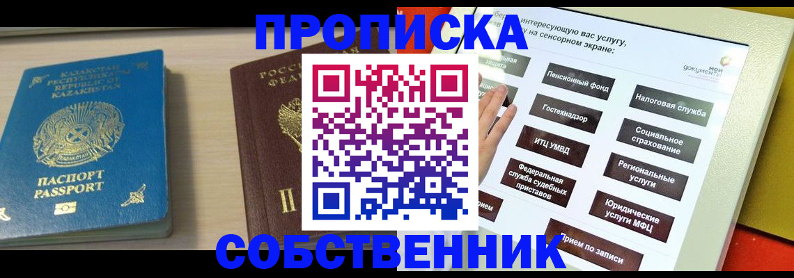 прописка для работы в Бугульме